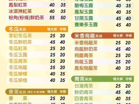 李記紅茶冰中華一店