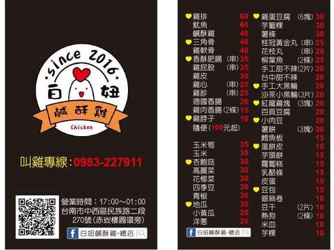 白妞鹹酥雞-民族總店