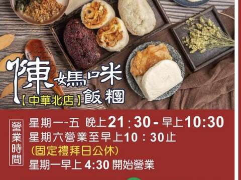 陳媽咪飯糰-中華北店