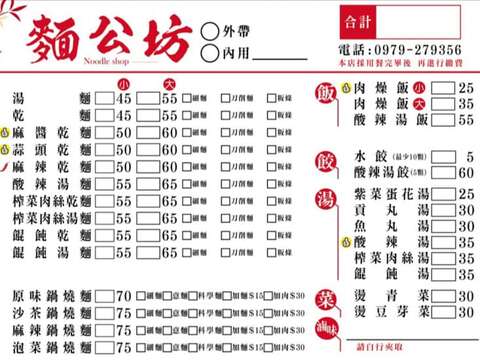 麵公坊