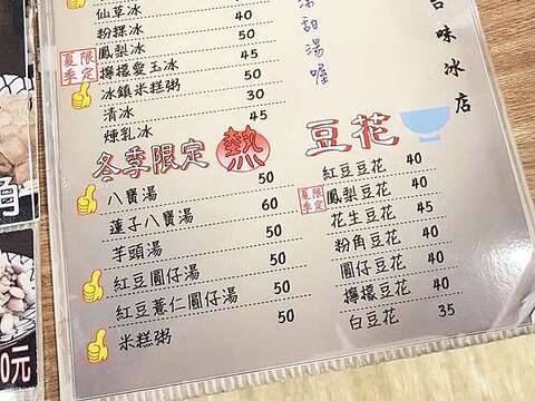 黃火木舊台味冰店 崇德店