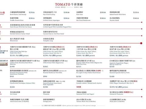 Tomato牛排餐廳