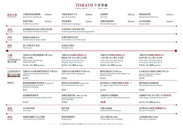 Tomato牛排餐厅