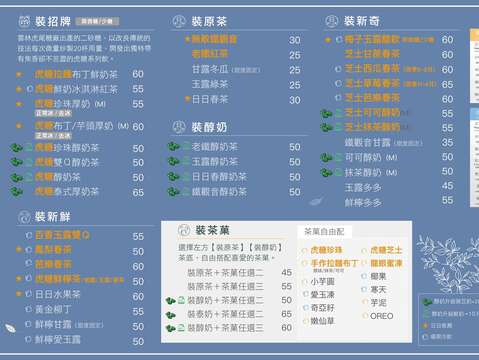 日日裝茶-台南育德店