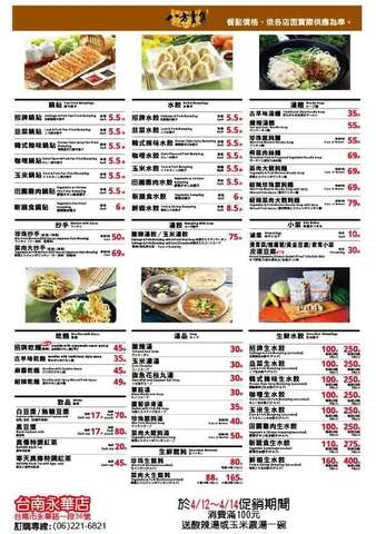 八方雲集 -台南麻豆店