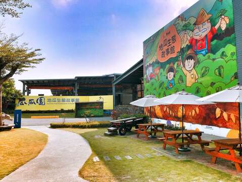 瓜瓜園地瓜生態故事館(觀光工廠)