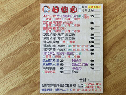 好個來 重慶酸辣粉