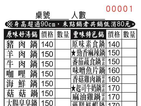 老湯鍋24H（台南崇德）