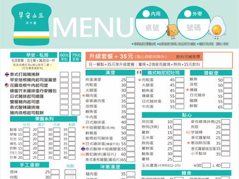 安定山丘早午餐