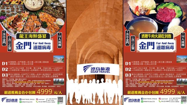 SOAR TRAVEL 漂鳥旅行社有限公司