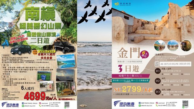 SOAR TRAVEL 漂鳥旅行社有限公司