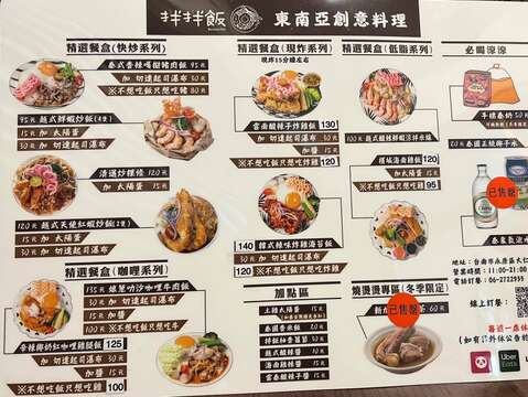 拌拌飯 東南亞創意料理