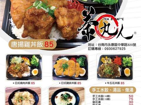 茶丸人日式專賣店