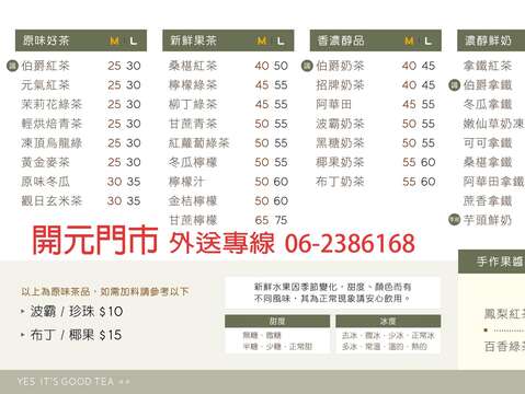 識好茶開元門市