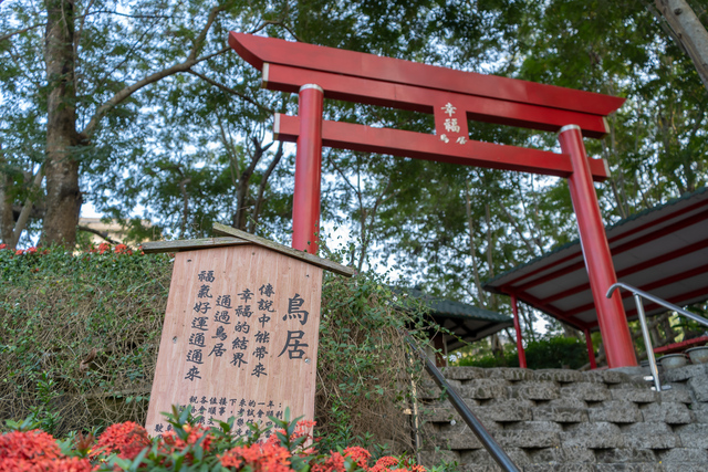 柳营尖山埤渡假村 - 鸟居