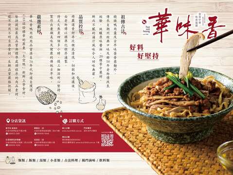 華味香鴨肉羹-民治店