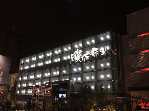 碳佐麻里 精品燒肉 台南中華店