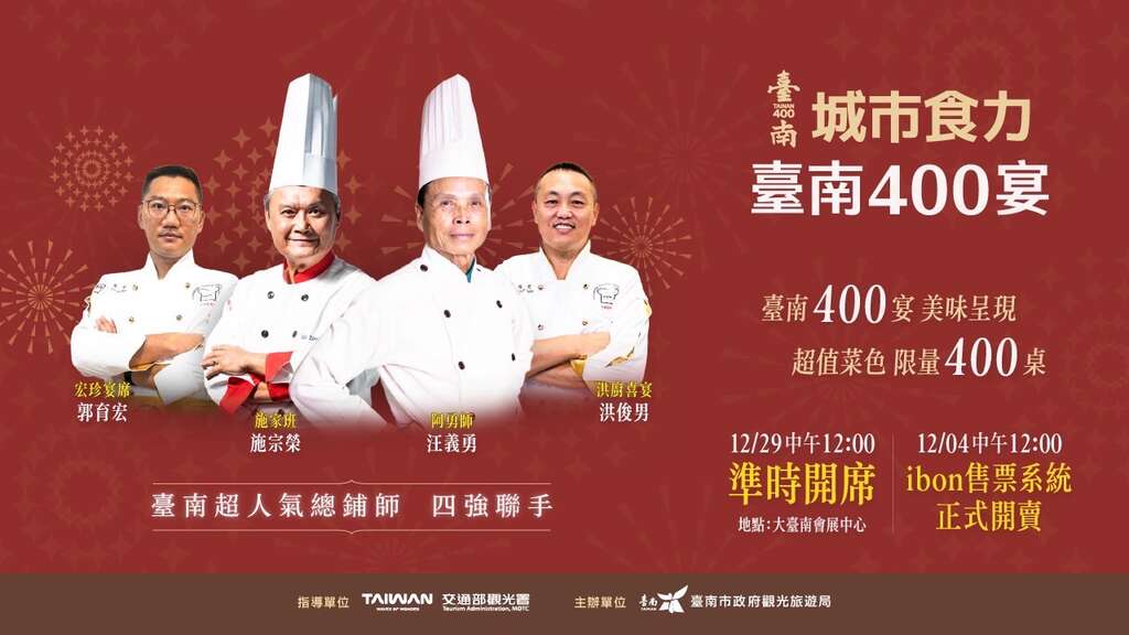 臺南400宴活動資訊圖卡橫幅