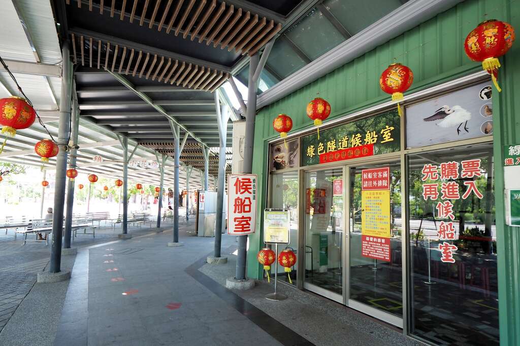 綠色隧道候船室