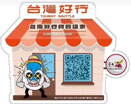 台灣好行搭乘優惠(特約商店一覽表)