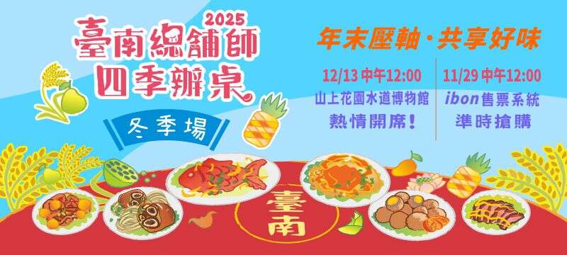 800x360台南旅游网近期活动