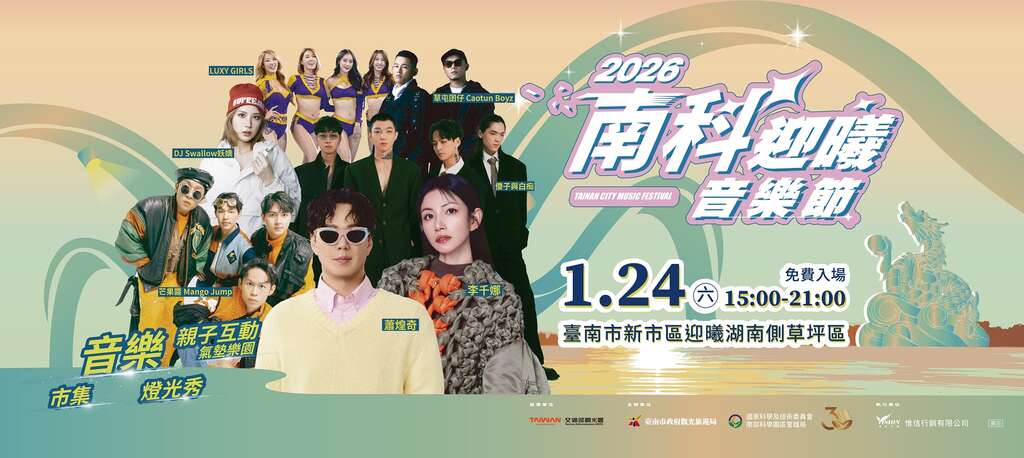 2026南科迎曦音乐节-市政网站首页大banner_1920x860