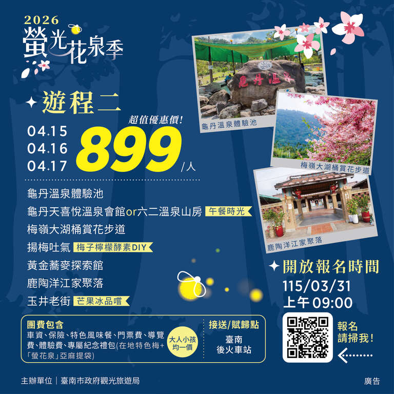 02-2026萤光花泉季漫游之旅-游程二