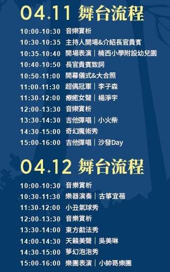 2026萤光花泉季-舞台活动流程