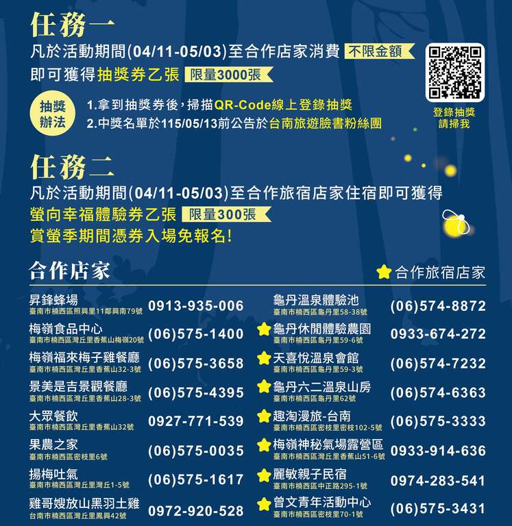 2026萤光花泉季-解锁计画说明及业者