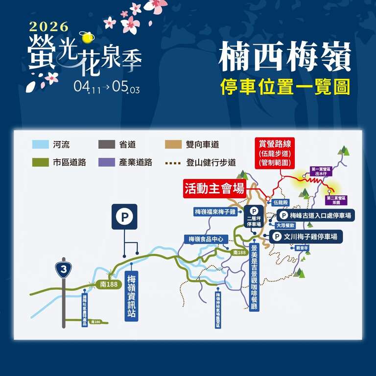 赏萤路线图
