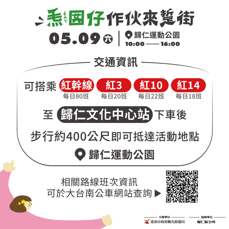 2026𤆬囡仔作伙来踅街-交通懒人包_公车资讯_0
