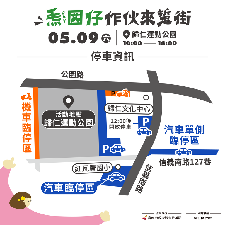 2026𤆬囡仔作伙来踅街-交通懒人包_停车资讯_0