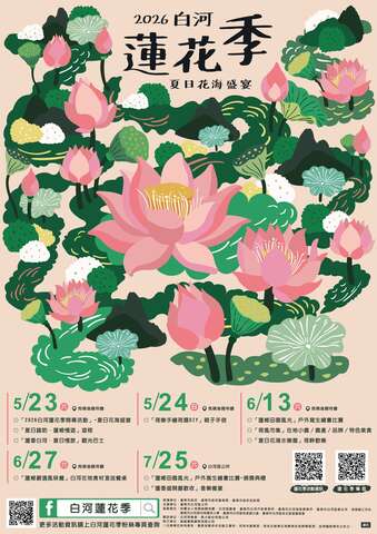 2026白河蓮花季