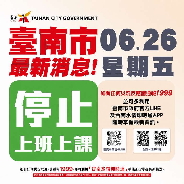 年6月26日市轄景區、載客小船、觀光管筏、台灣好行、旅服中心等休園、停航、停駛資訊