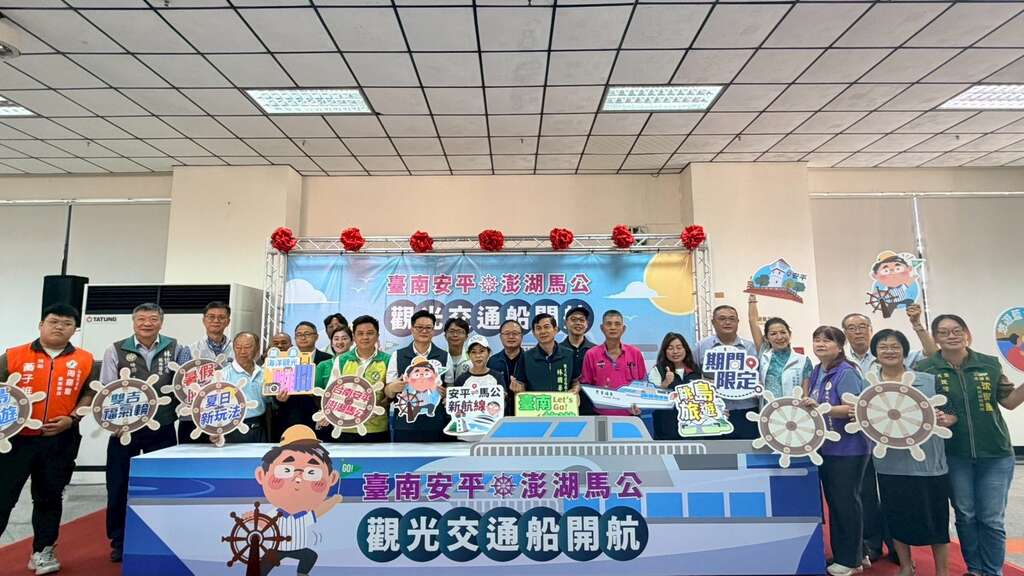 台南安平－澎湖安馬航線6月30日開航 「台南＋跳島」雙重體驗引爆暑期觀光熱潮