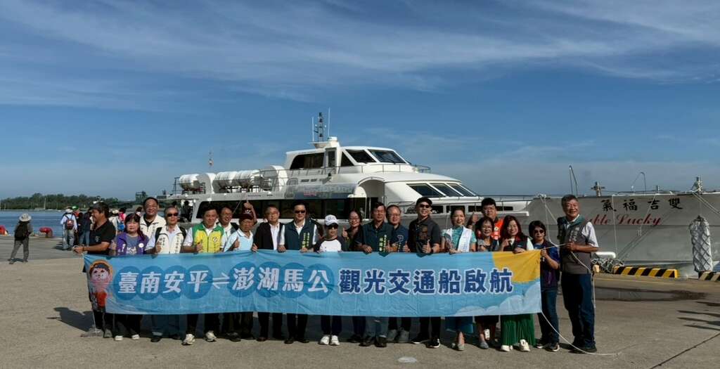 台南安平－澎湖安馬航線6月30日開航 「台南＋跳島」雙重體驗引爆暑期觀光熱潮