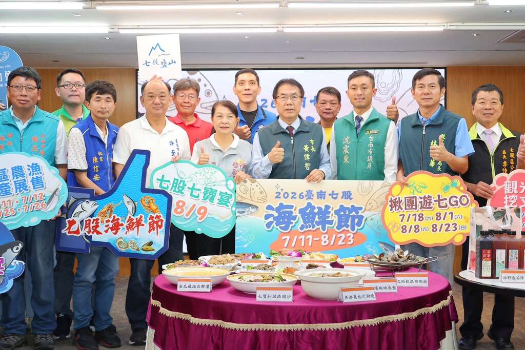 暑假限定！2026臺南七股海鮮節7月11日開跑 挖文蛤體驗、揪團遊七GO 7月4日上午9點開放網路報名