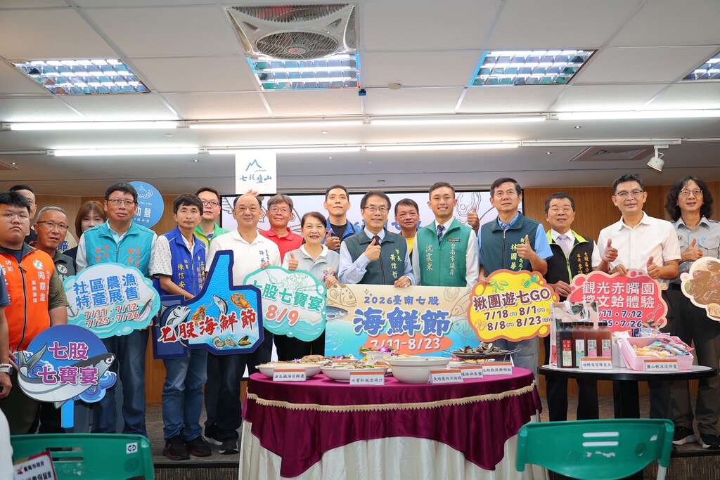 暑假限定！2026臺南七股海鮮節7月11日開跑 挖文蛤體驗、揪團遊七GO 7月4日上午9點開放網路報名