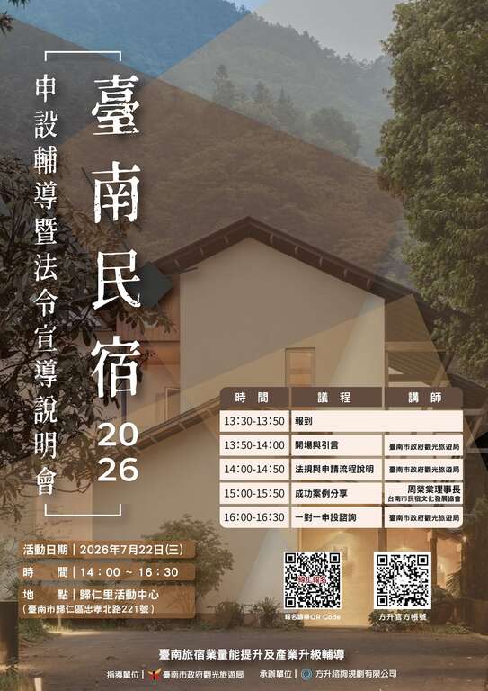 市府觀旅局持續輔導旅宿合法化 提升臺南整體旅宿品質與競爭力