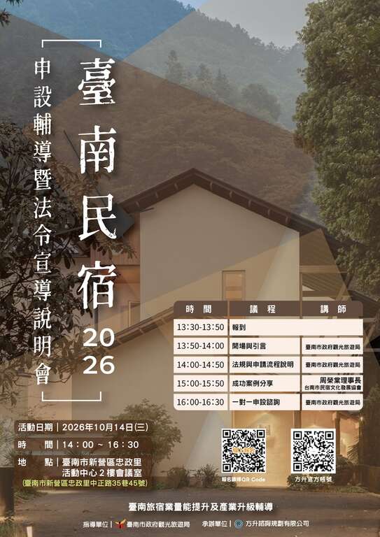 市府觀旅局持續輔導旅宿合法化 提升臺南整體旅宿品質與競爭力