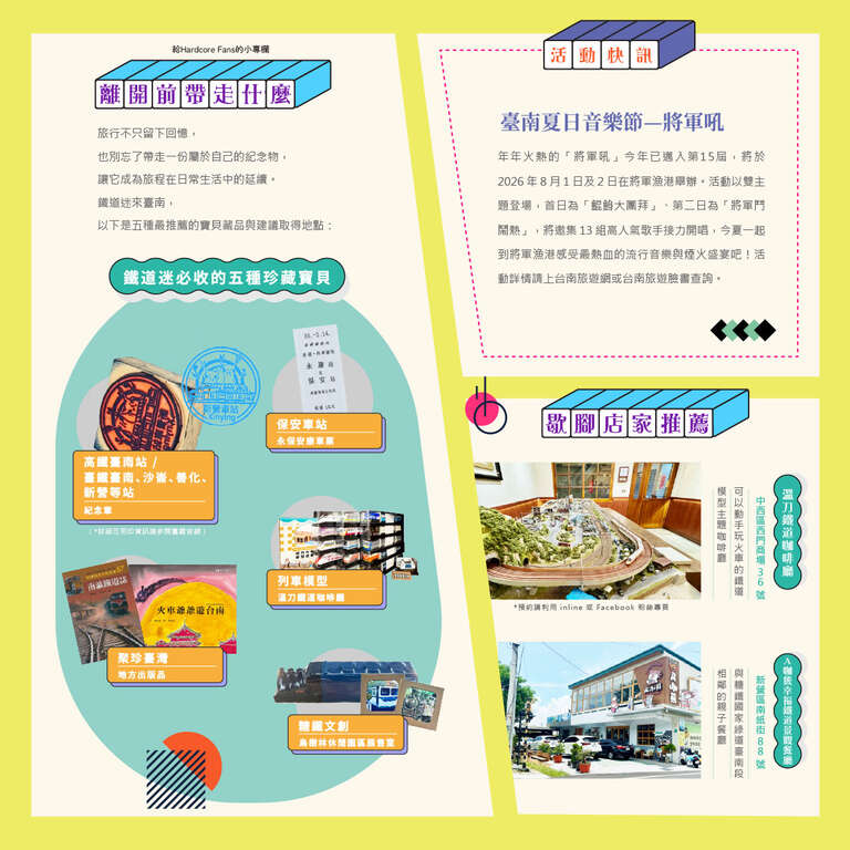 《魚頭君帶路》 鐵道迷 軌道之旅：我們的城市記憶，開往哪裡去