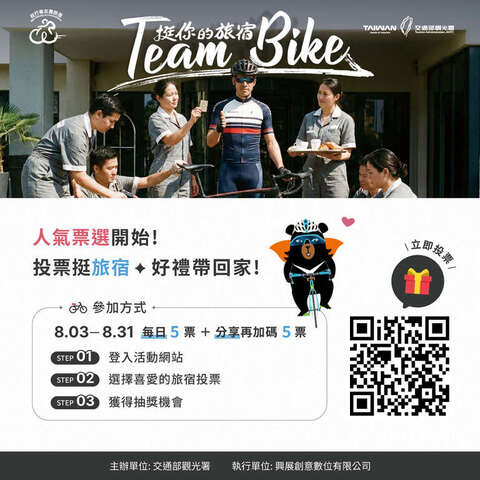 115年自行車友善旅宿人氣票選活動─Team Bike挺你的旅宿