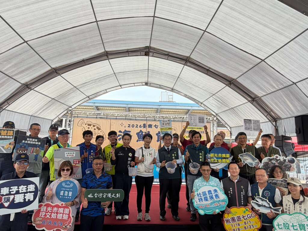 夏天就是要衝七股 下水挖文蛤最消暑！ 「2026臺南七股海鮮節」熱鬧開幕 二千人齊聚六孔碼頭同歡