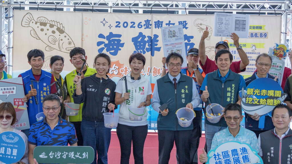 夏天就是要衝七股 下水挖文蛤最消暑！ 「2026臺南七股海鮮節」熱鬧開幕 二千人齊聚六孔碼頭同歡