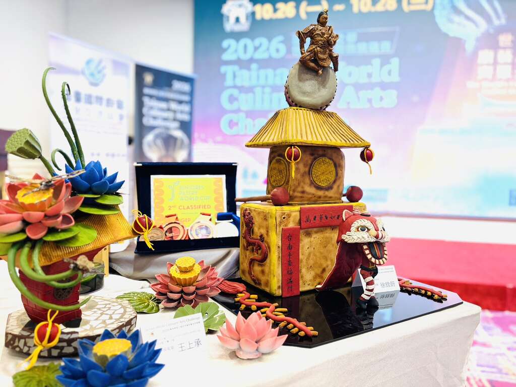 世界廚藝菁英十月齊聚臺南，「2026臺南美食之都世界餐飲藝術挑戰賽」正式啟動，打造亞洲餐飲藝術年度盛會