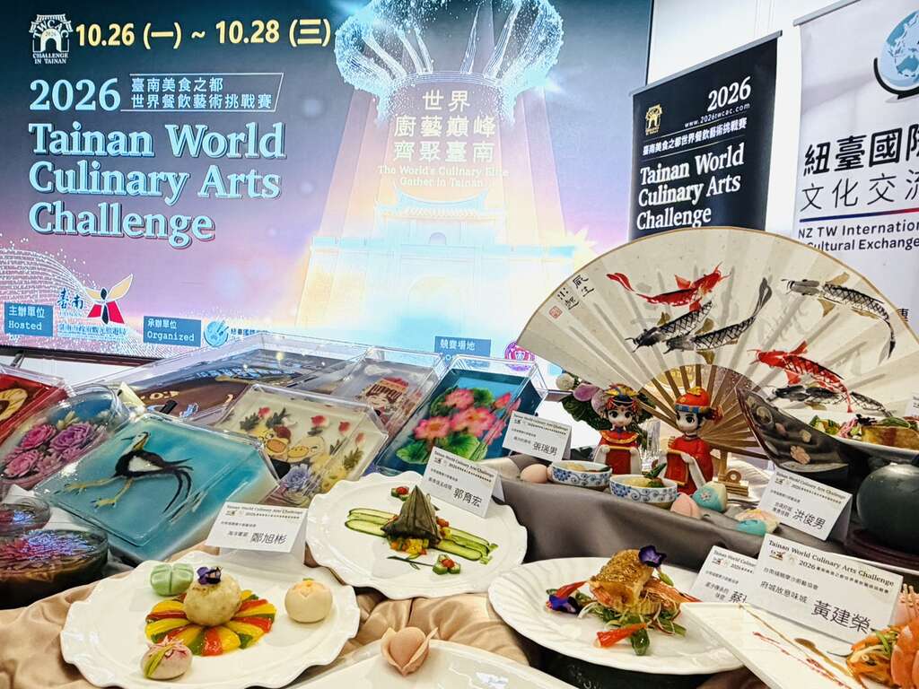 世界廚藝菁英十月齊聚臺南，「2026臺南美食之都世界餐飲藝術挑戰賽」正式啟動，打造亞洲餐飲藝術年度盛會
