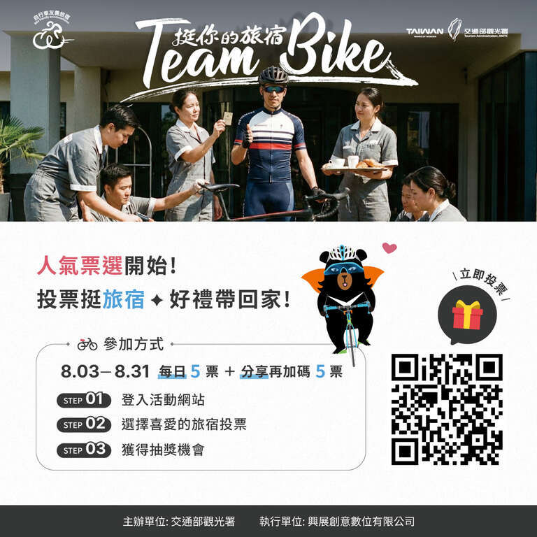 騎進臺南、票挺好宿！臺南17家自行車友善旅宿業等您來應援