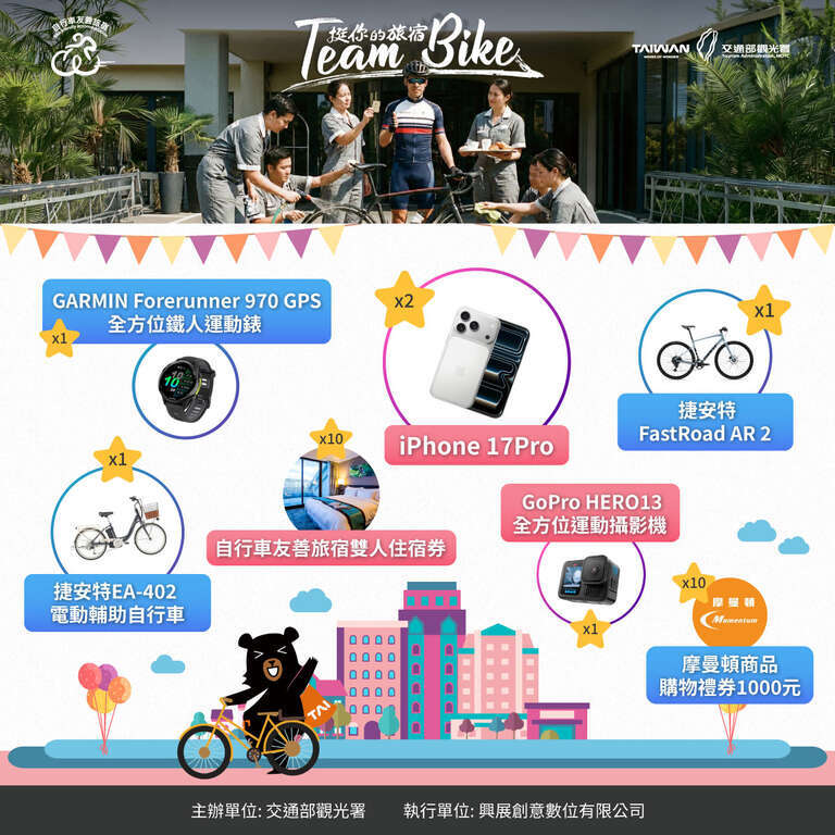 騎進臺南、票挺好宿！臺南17家自行車友善旅宿業等您來應援