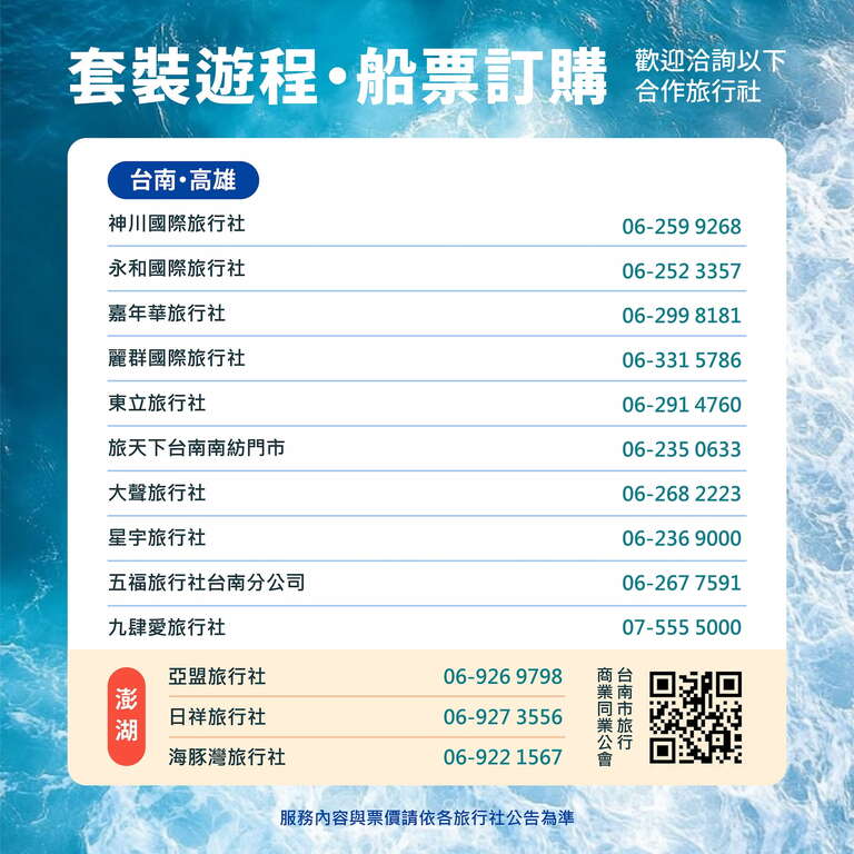 澎湖輪10月首航安平馬公 試辦航班3天2夜超值跳島遊程限量開搶