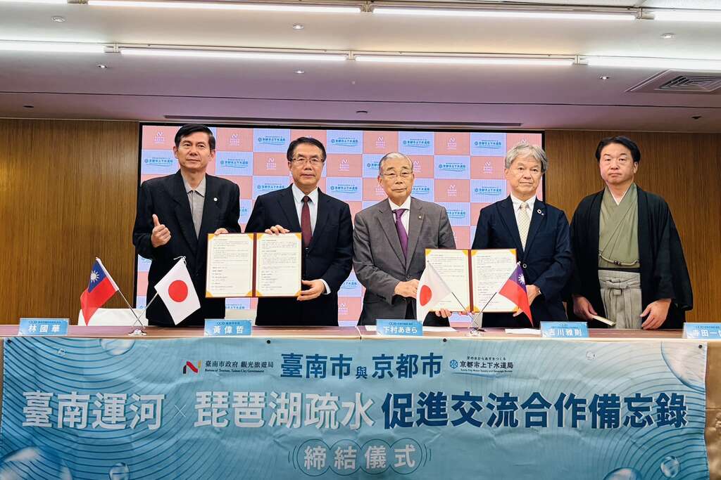 臺南運河百年牽起琵琶湖疏水　臺南、京都兩市簽署備忘錄深化交流